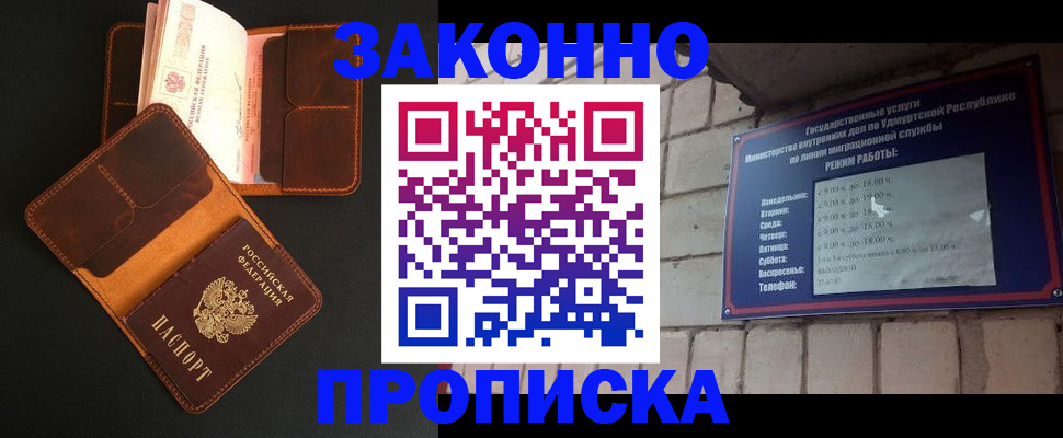 прописка для работы в Осташкове